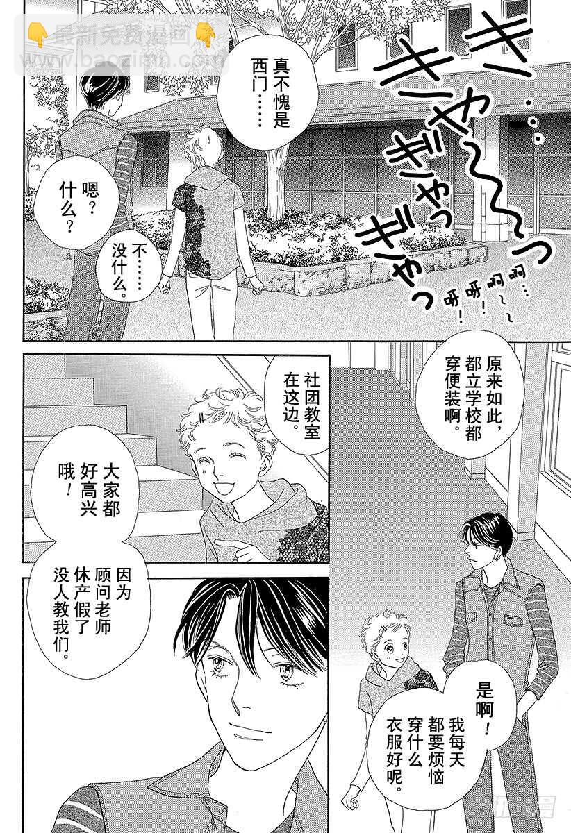 《花样男子》第129话 第26页