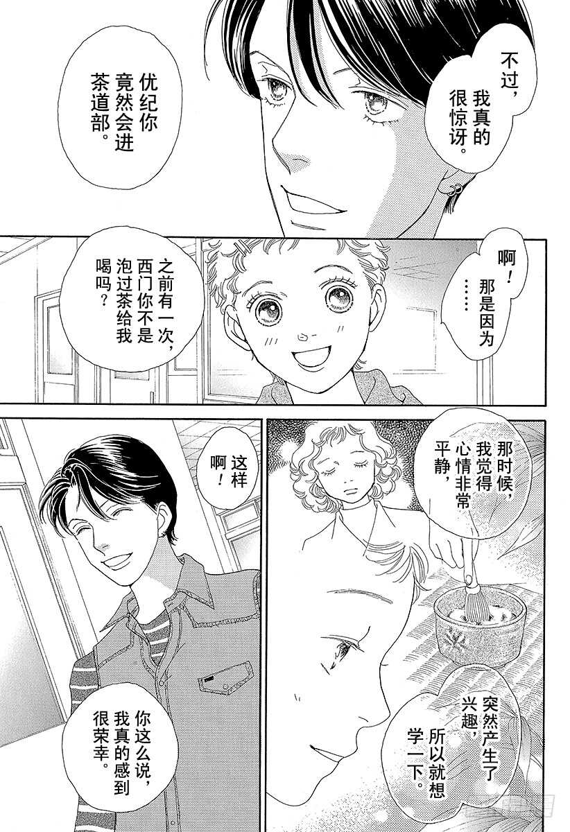 《花样男子》第129话 第27页