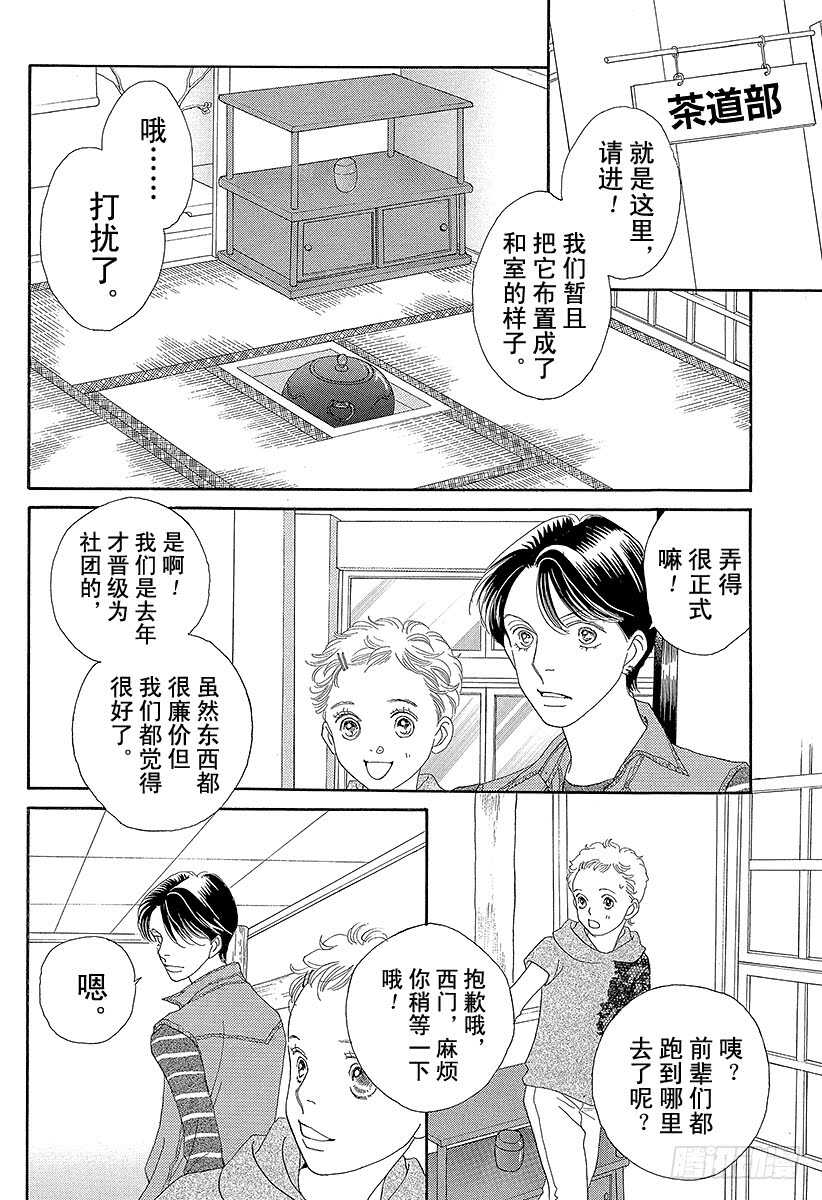 《花样男子》第129话 第28页