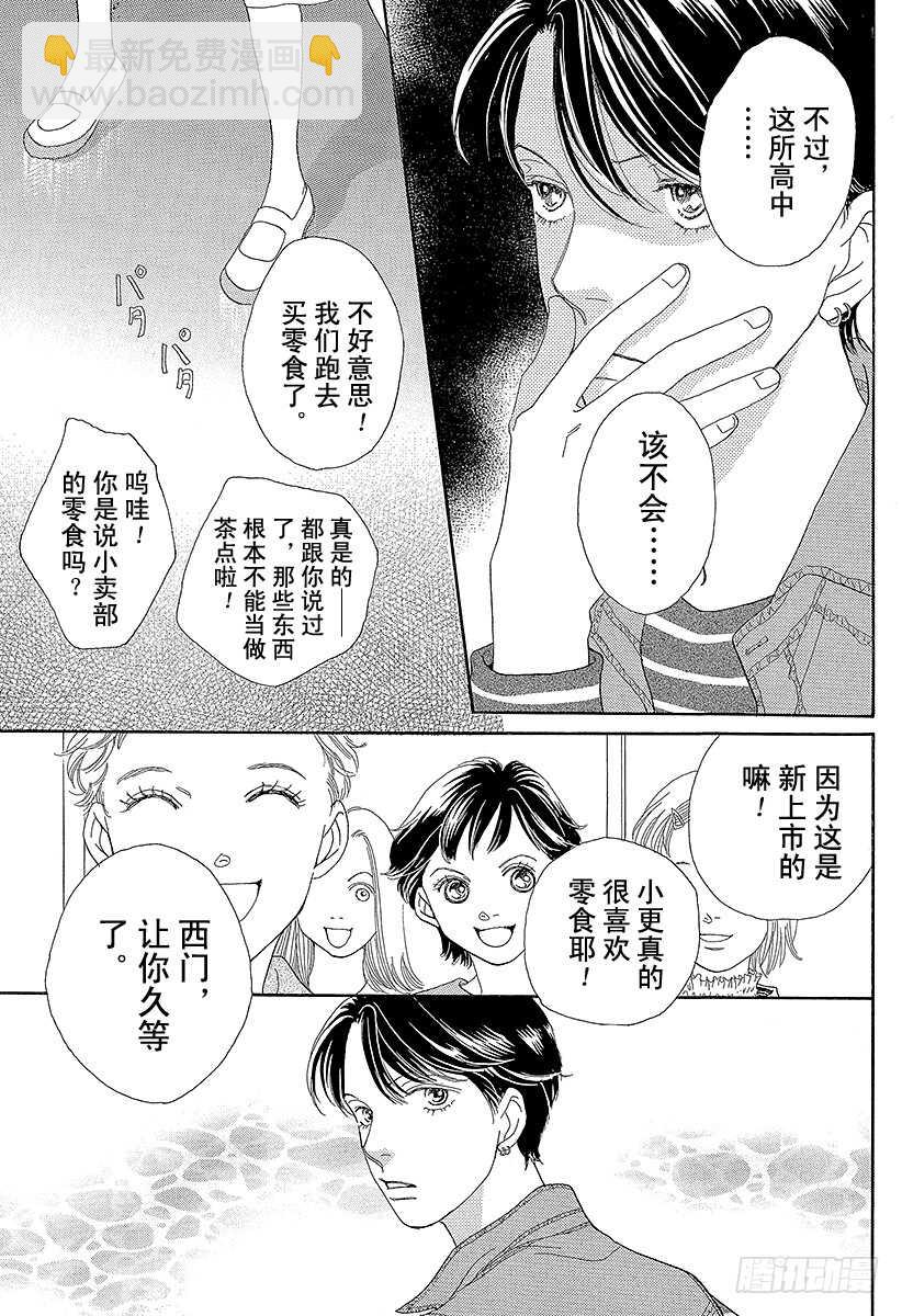 《花样男子》第129话 第29页
