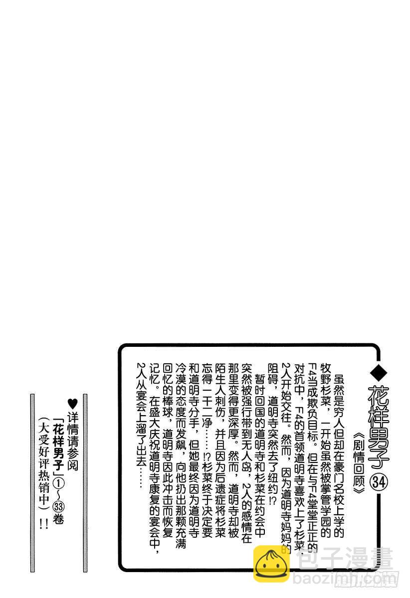 《花样男子》第129话 第2页