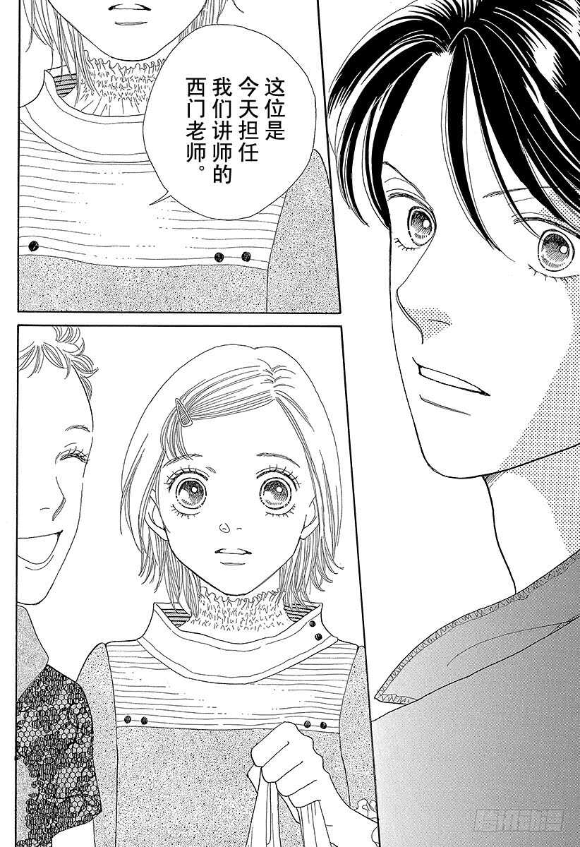 《花样男子》第129话 第30页