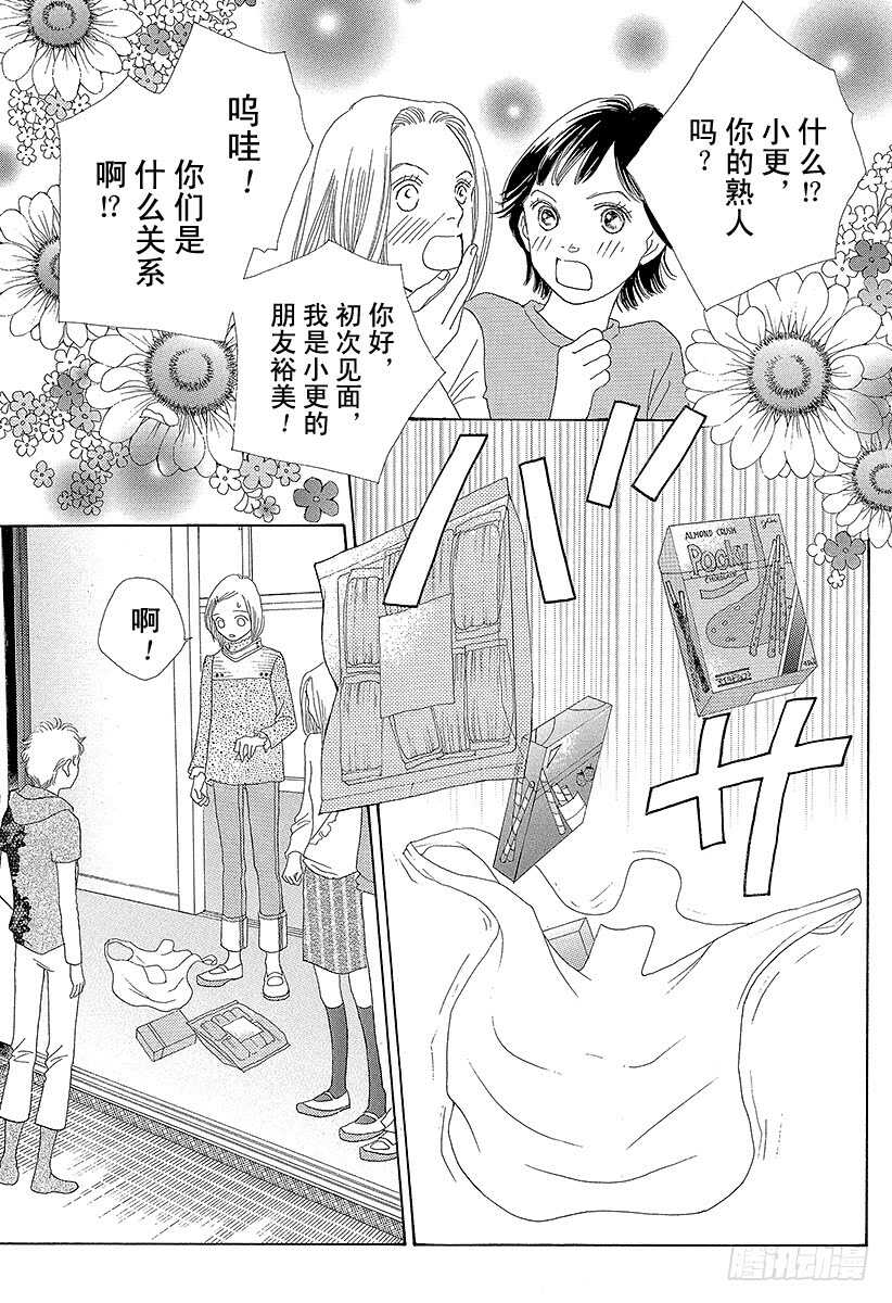 《花样男子》第129话 第33页