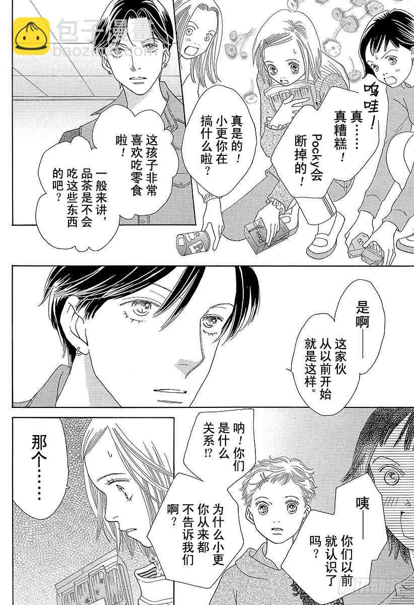 《花样男子》第129话 第34页