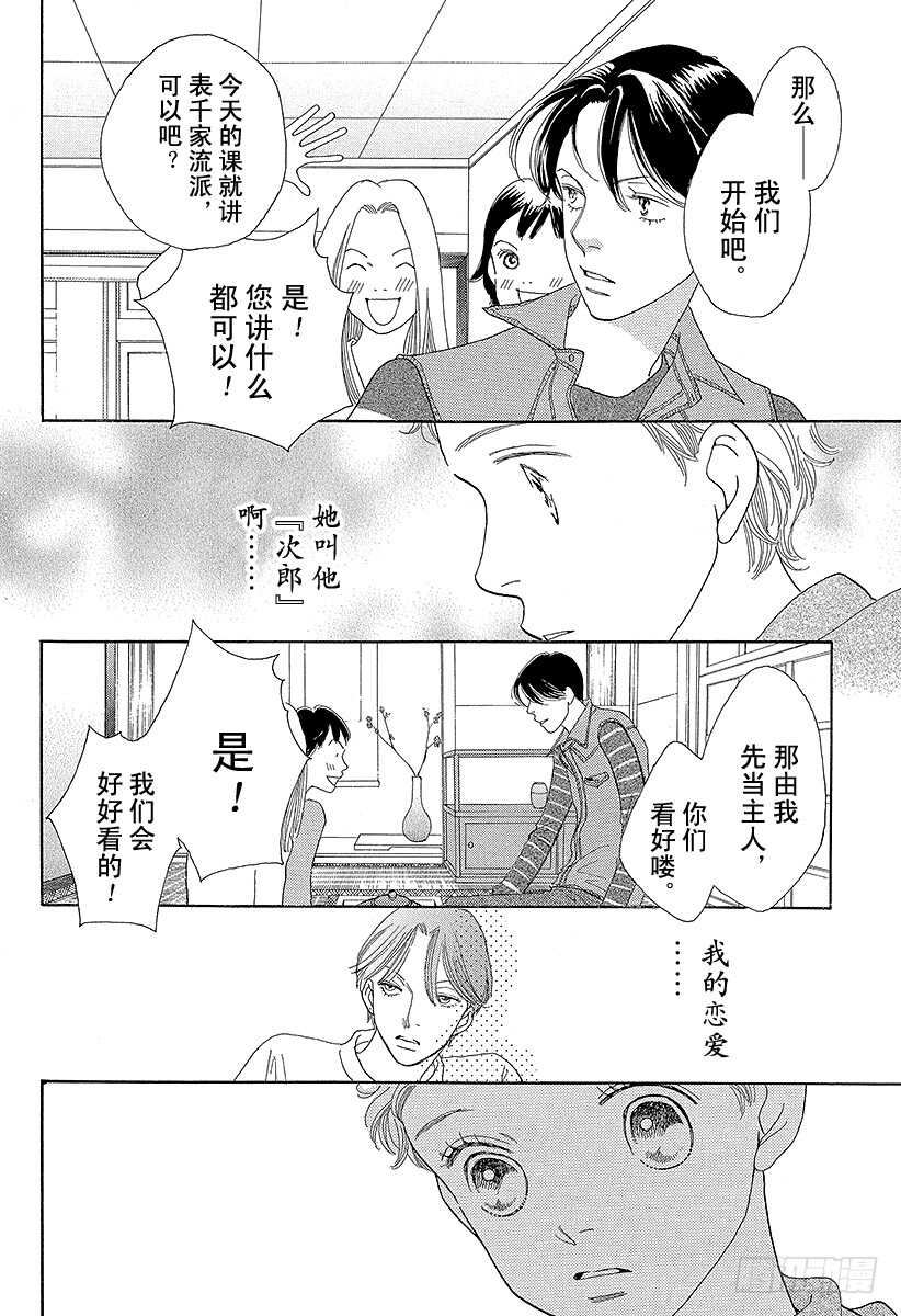 《花样男子》第129话 第36页