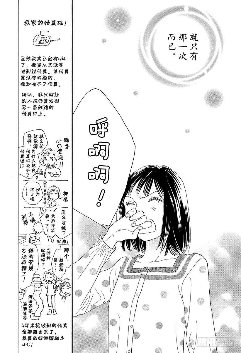 《花样男子》第129话 第37页