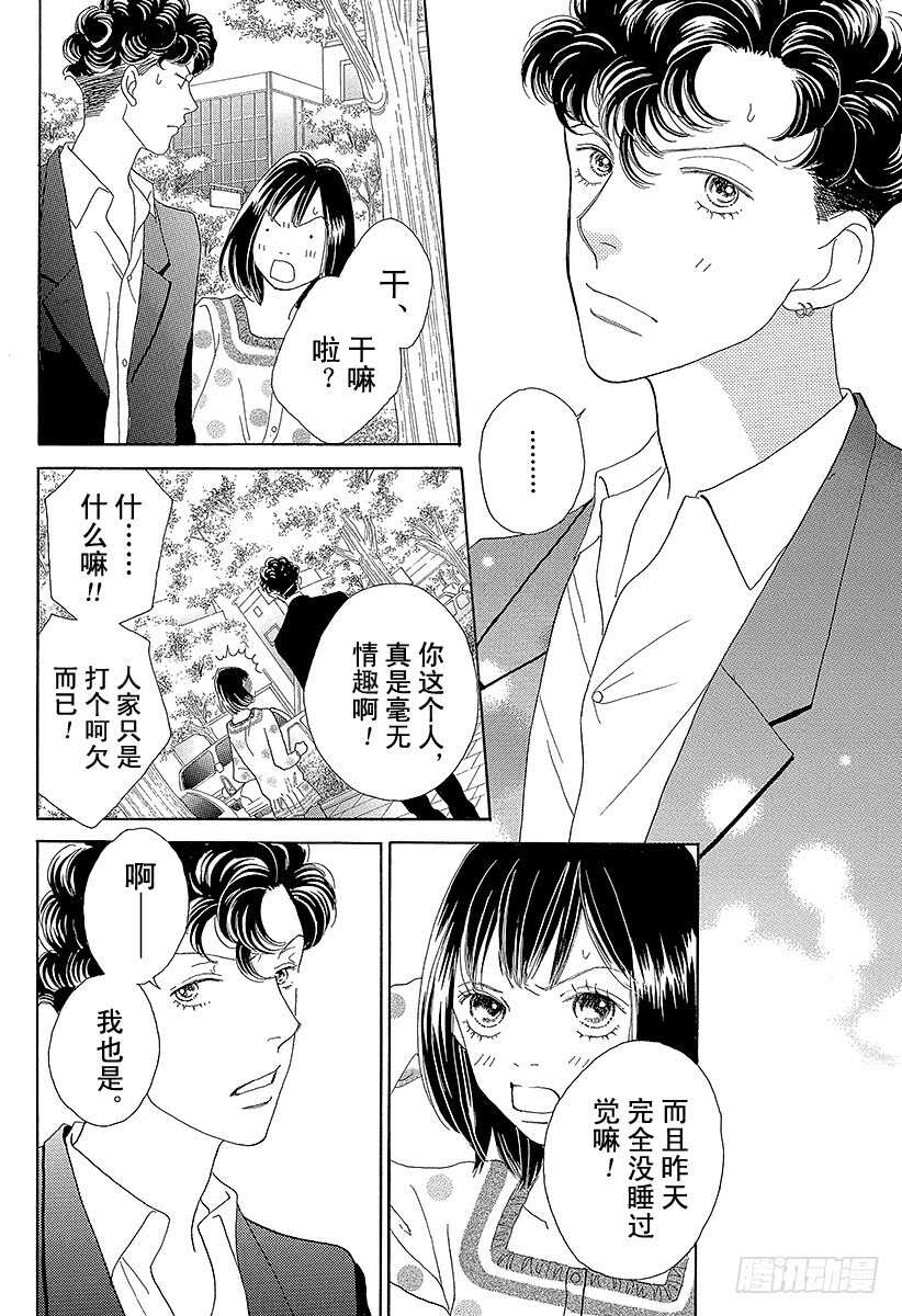 《花样男子》第129话 第38页