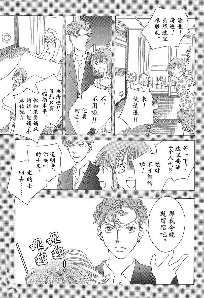 《花样男子》第129话 第39页