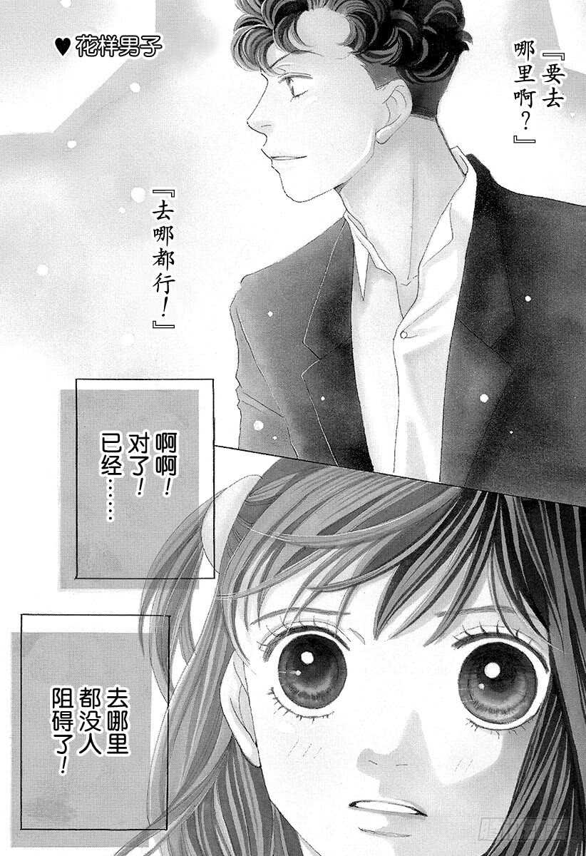《花样男子》第129话 第3页