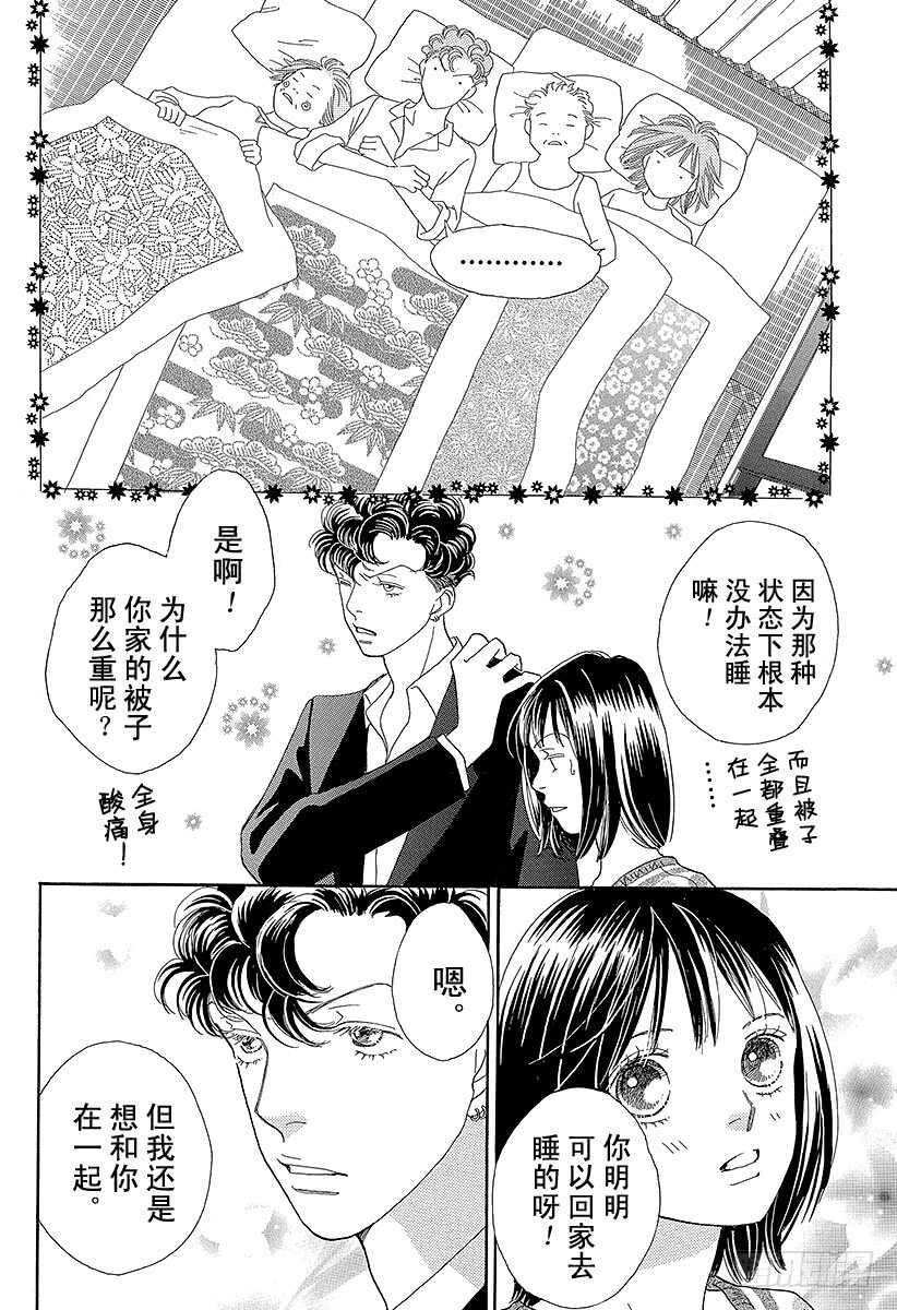 《花样男子》第129话 第40页