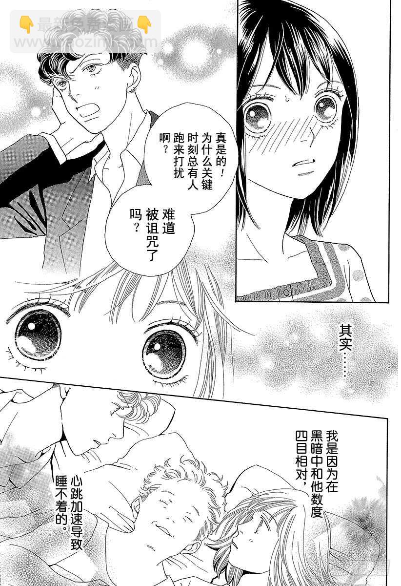 《花样男子》第129话 第41页