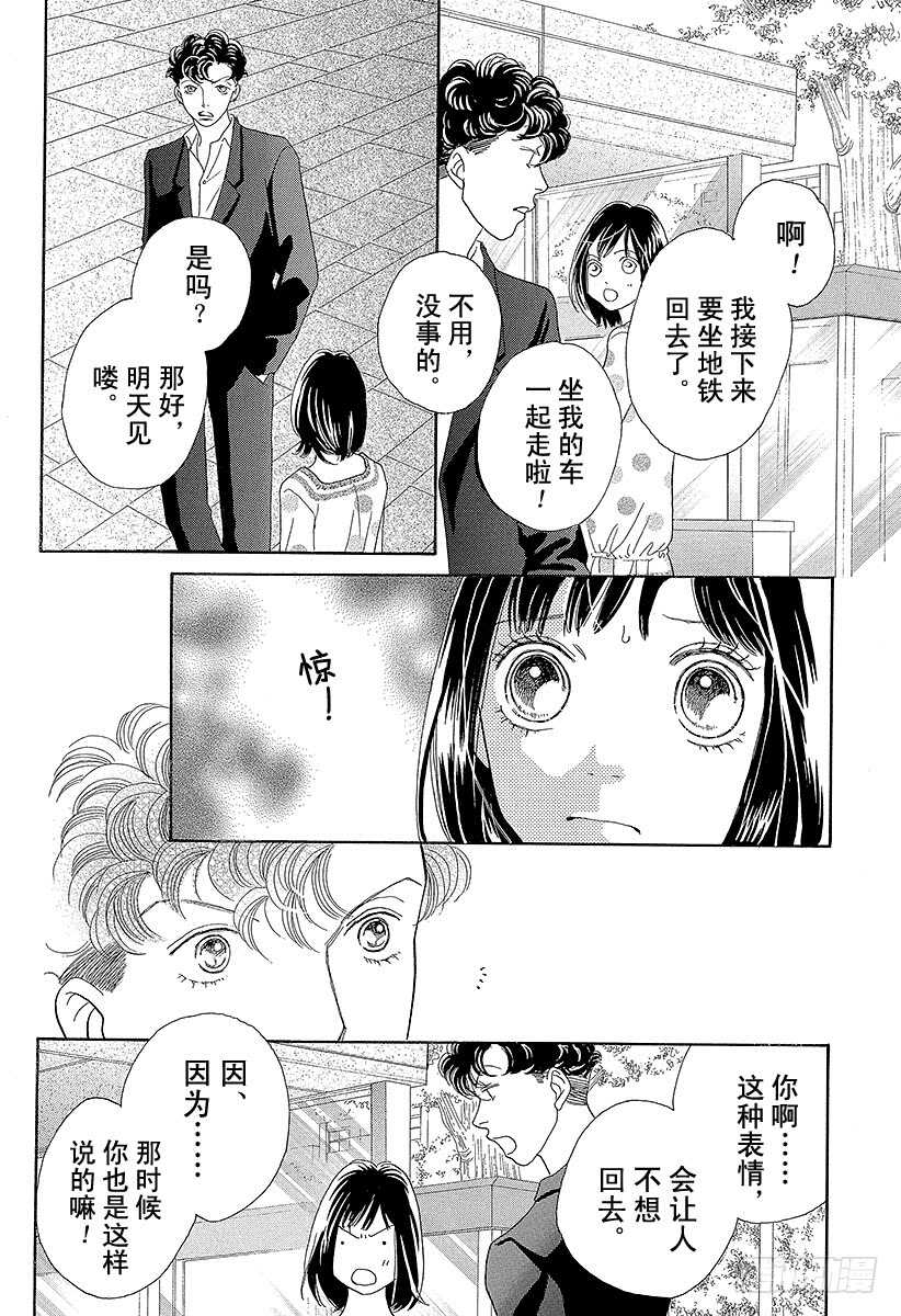 《花样男子》第129话 第42页