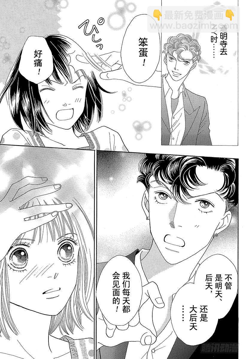 《花样男子》第129话 第43页