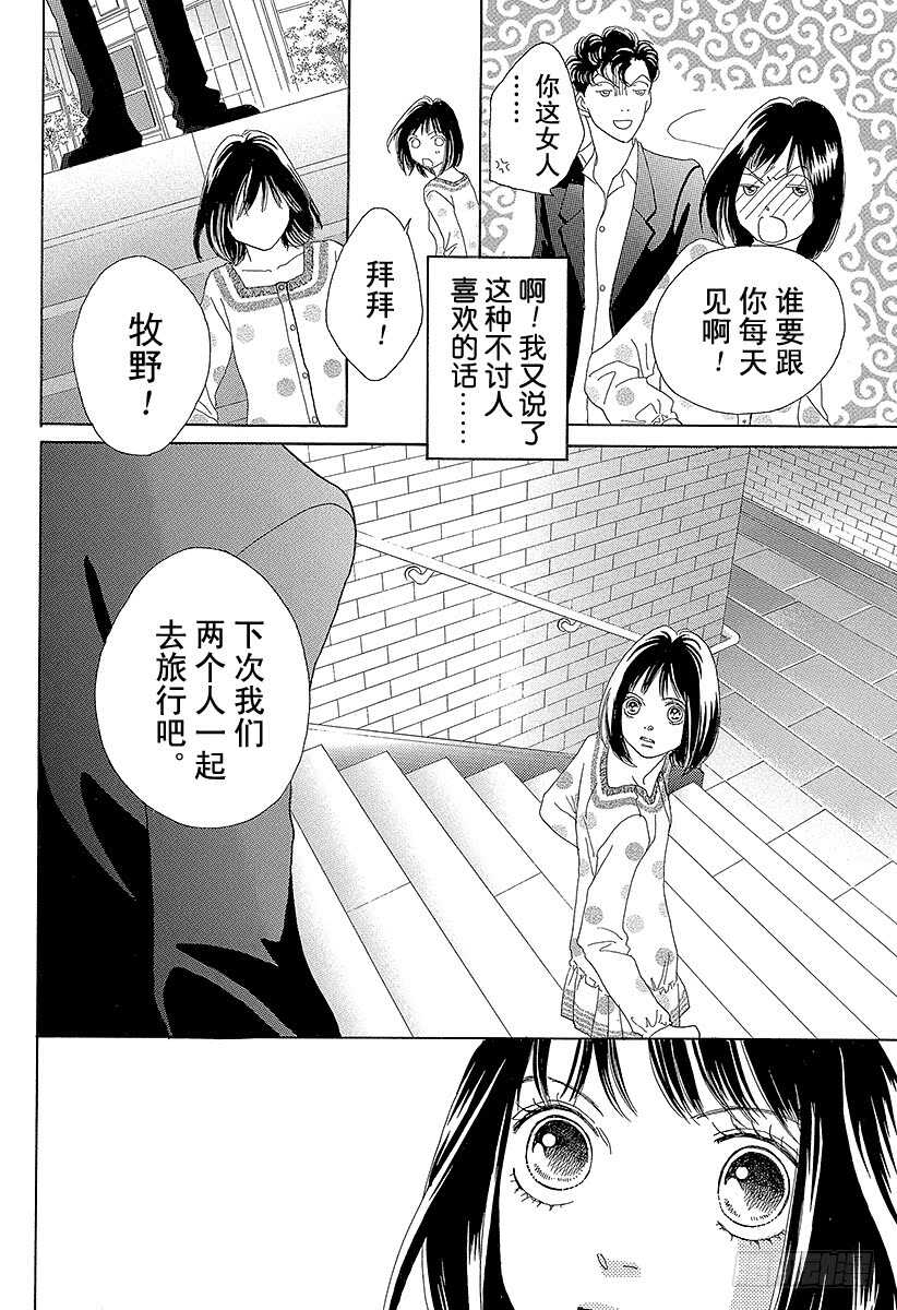 《花样男子》第129话 第44页