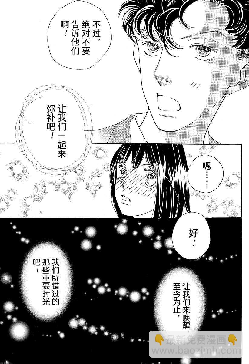 《花样男子》第129话 第45页