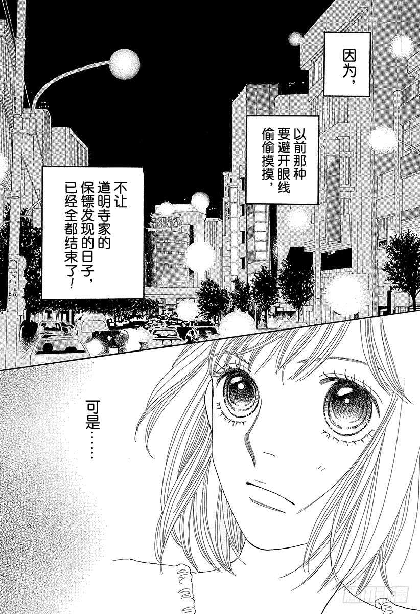 《花样男子》第129话 第7页