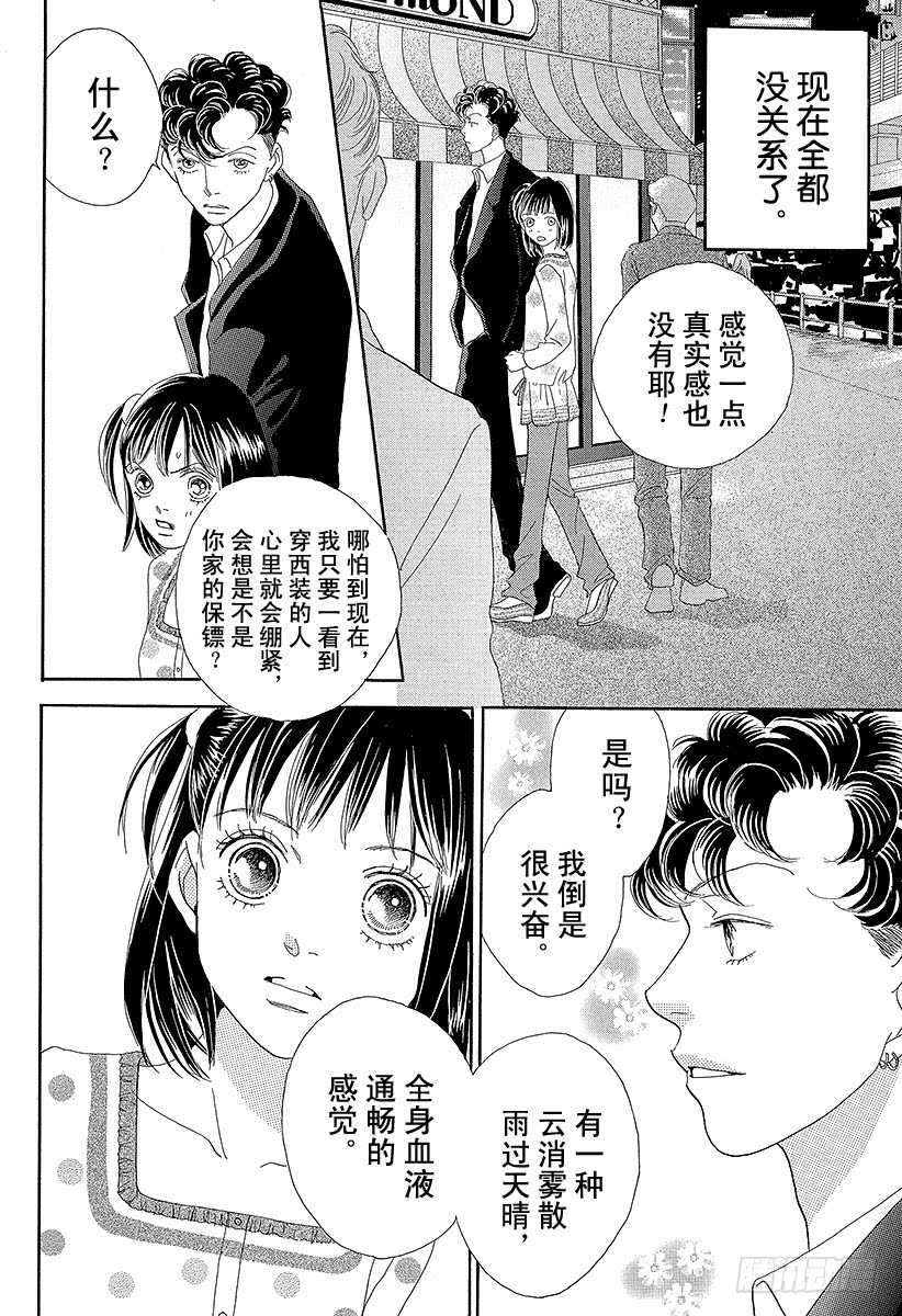 《花样男子》第129话 第8页