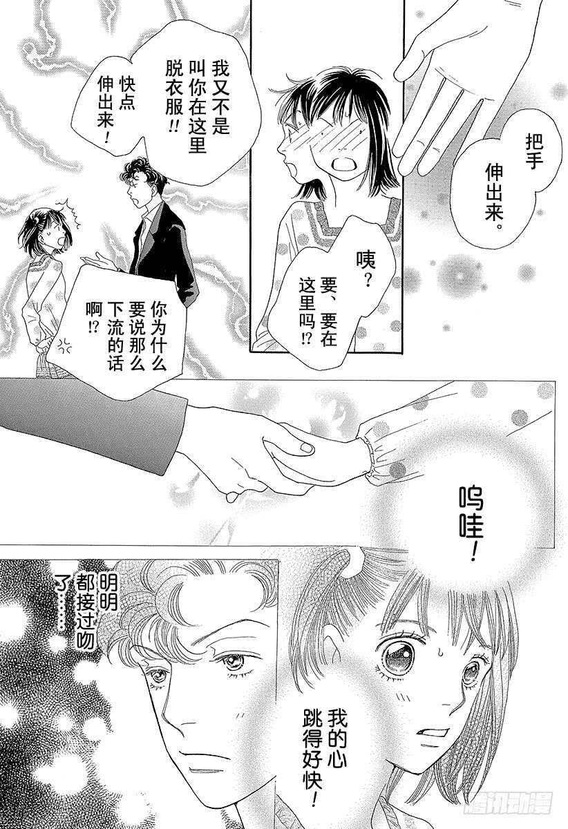 《花样男子》第129话 第9页