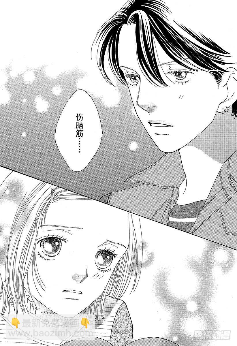 《花样男子》第130话 第12页