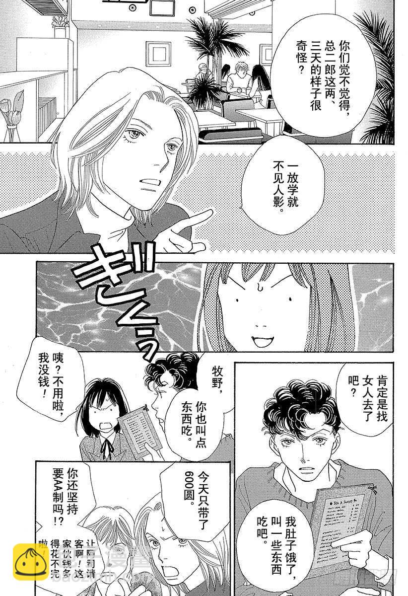 《花样男子》第130话 第14页