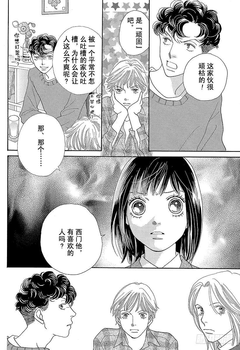 《花样男子》第130话 第15页