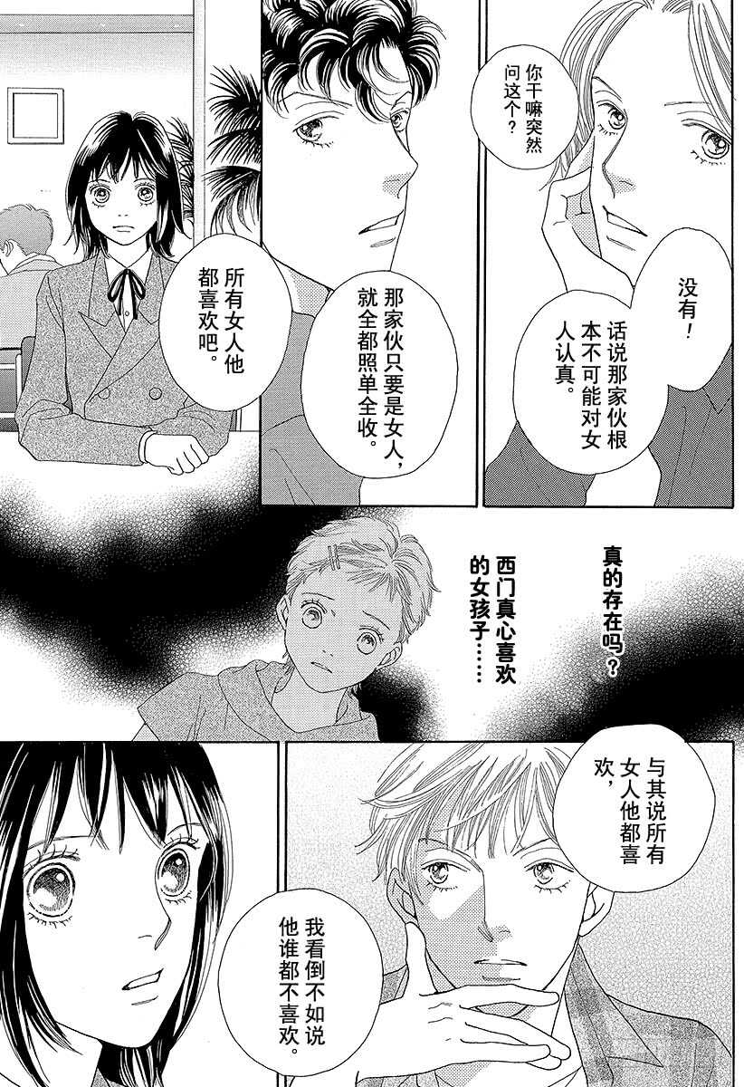 《花样男子》第130话 第16页