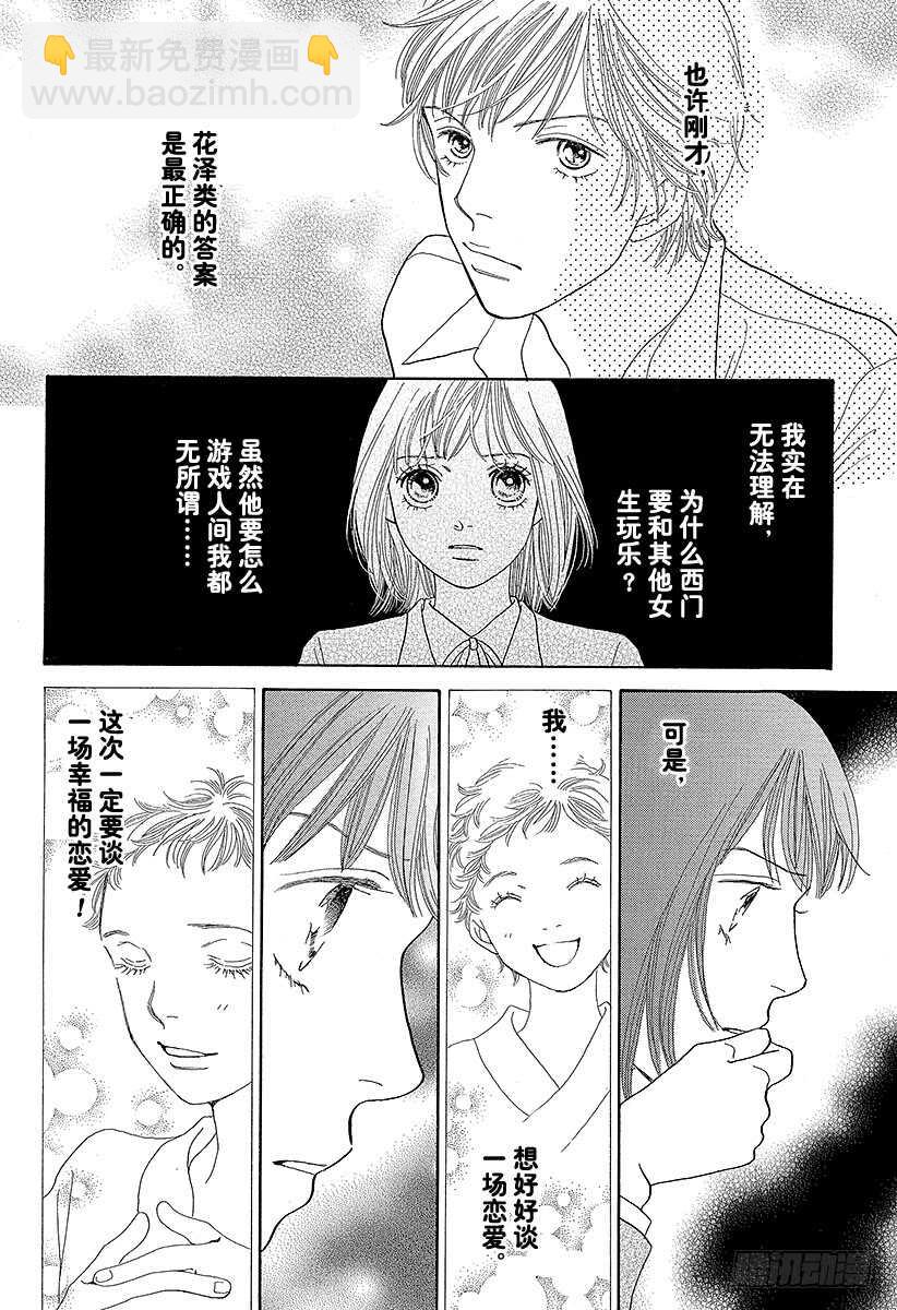 《花样男子》第130话 第17页
