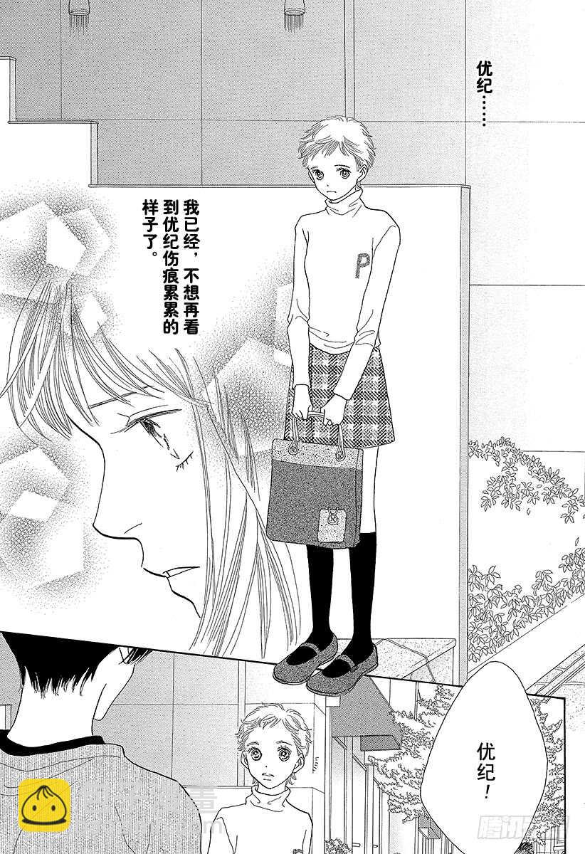 《花样男子》第130话 第18页