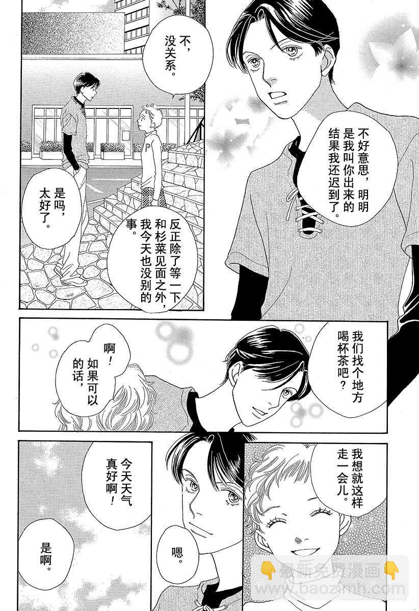 《花样男子》第130话 第19页