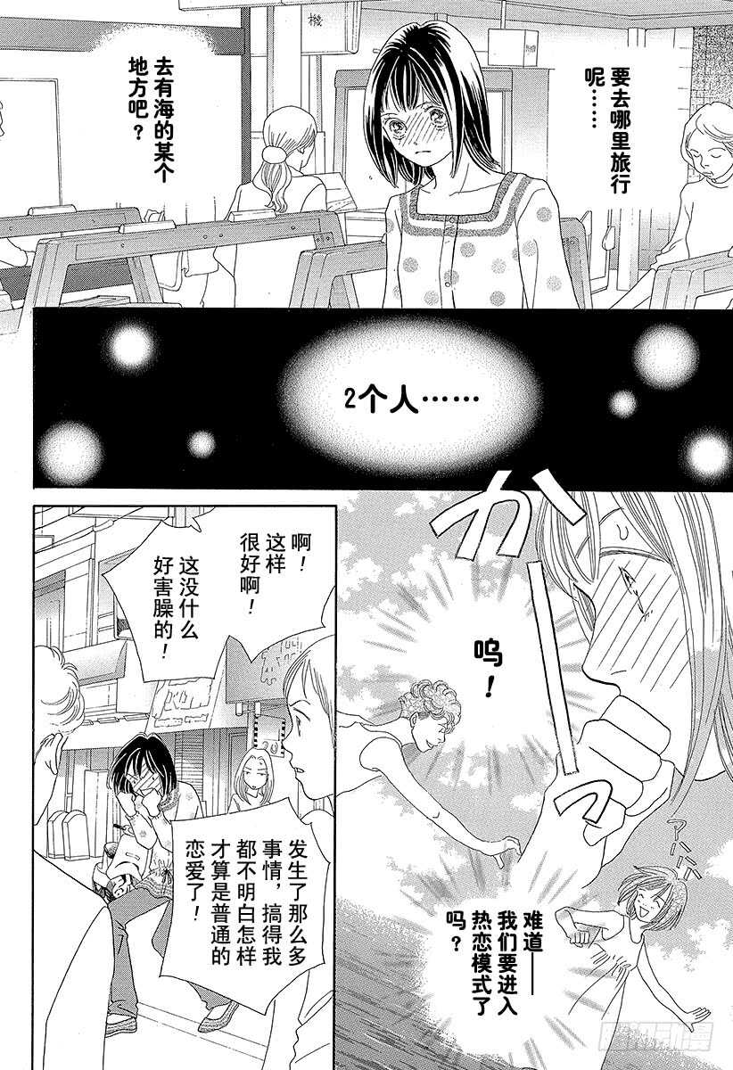 《花样男子》第130话 第1页