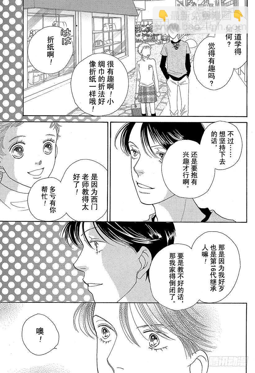 《花样男子》第130话 第20页