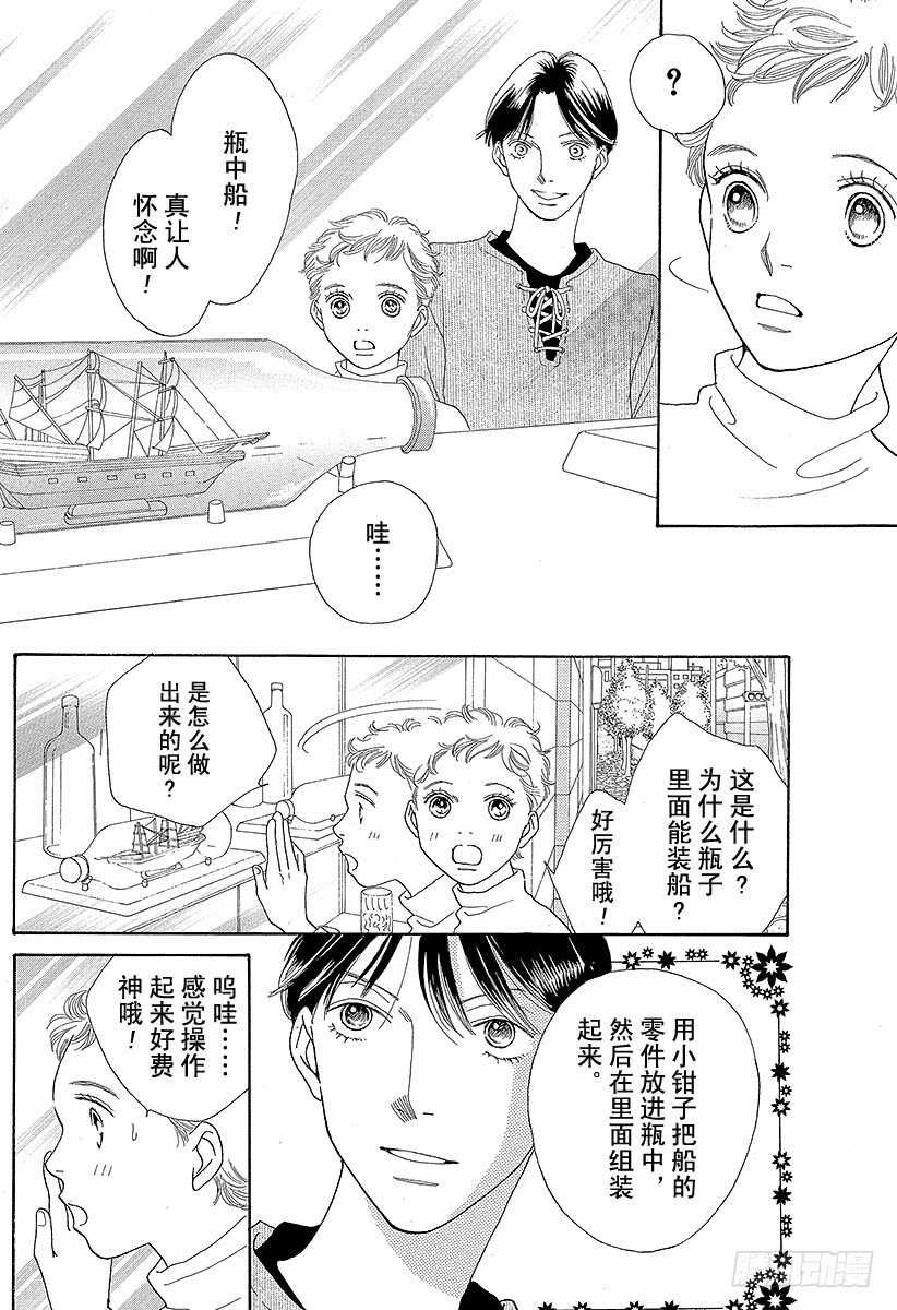 《花样男子》第130话 第21页