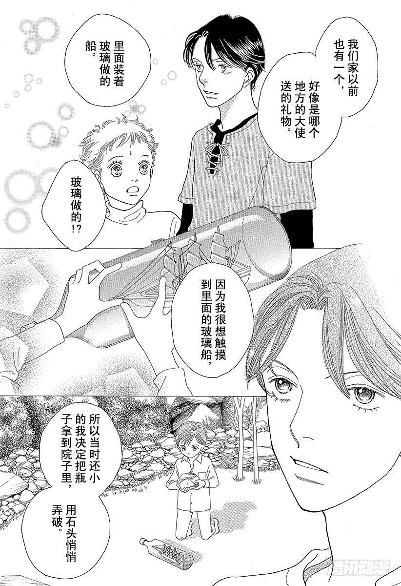 《花样男子》第130话 第22页