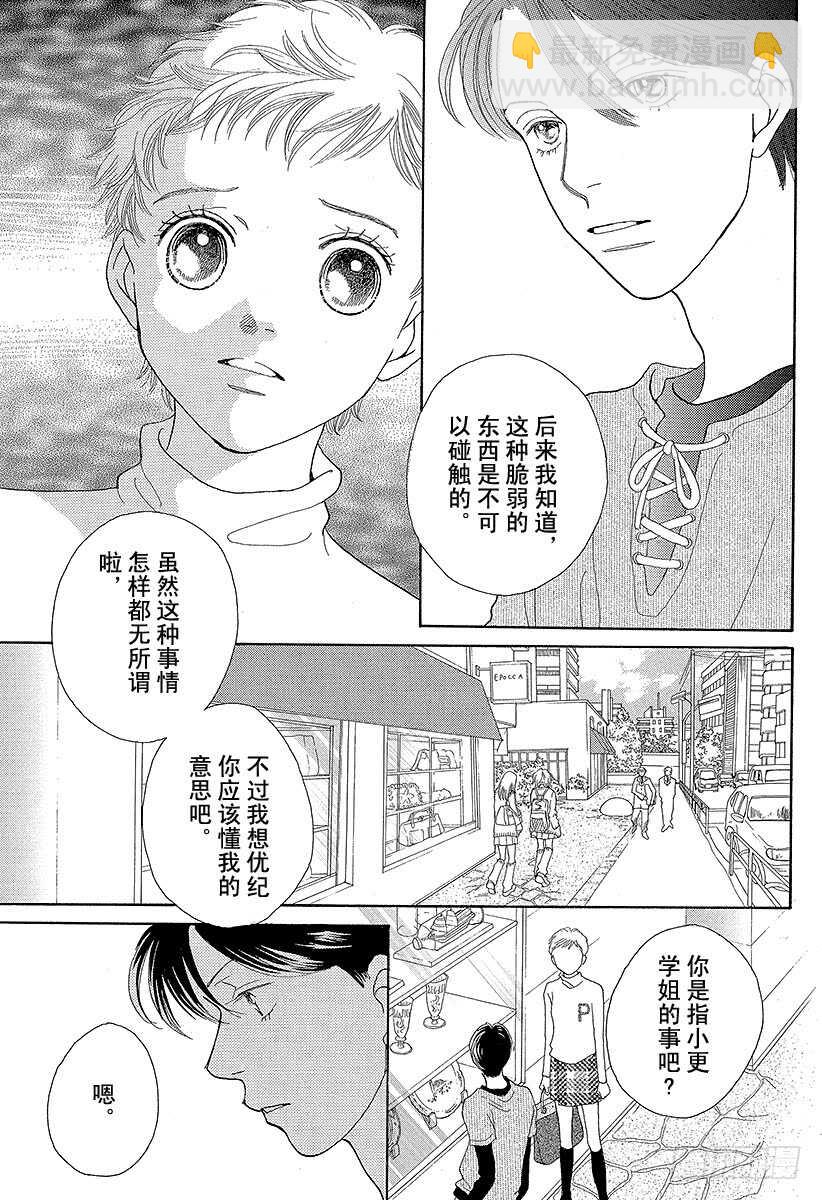 《花样男子》第130话 第24页