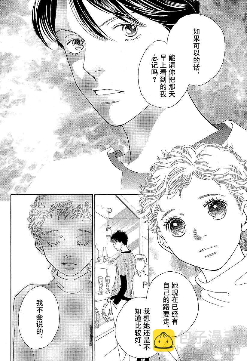 《花样男子》第130话 第25页