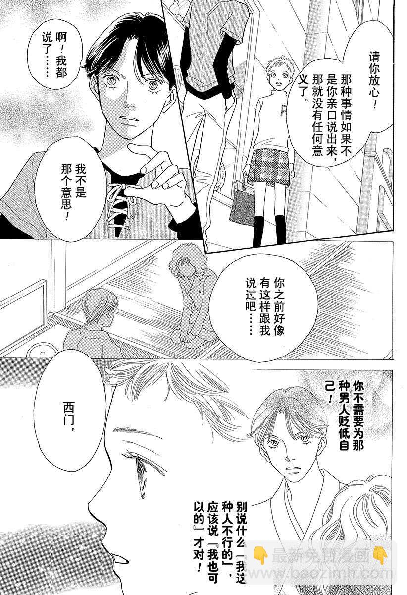 《花样男子》第130话 第26页