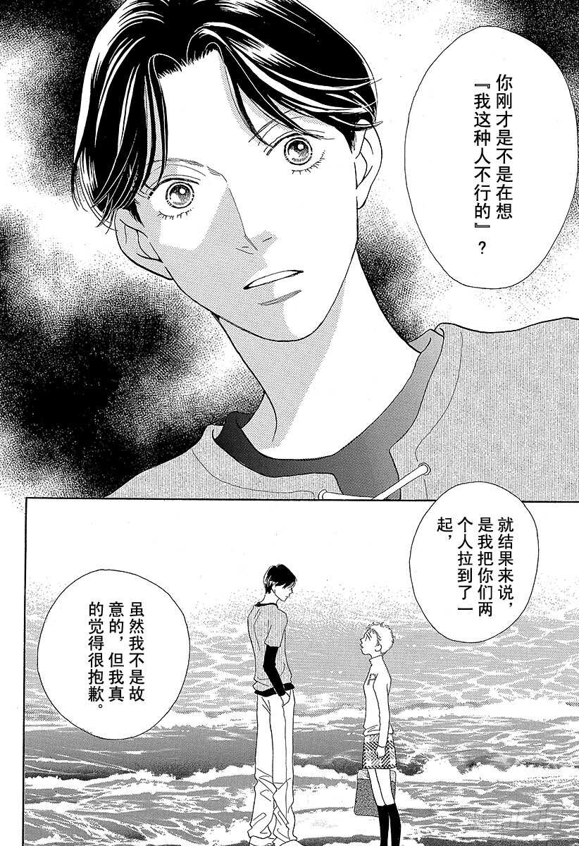 《花样男子》第130话 第27页