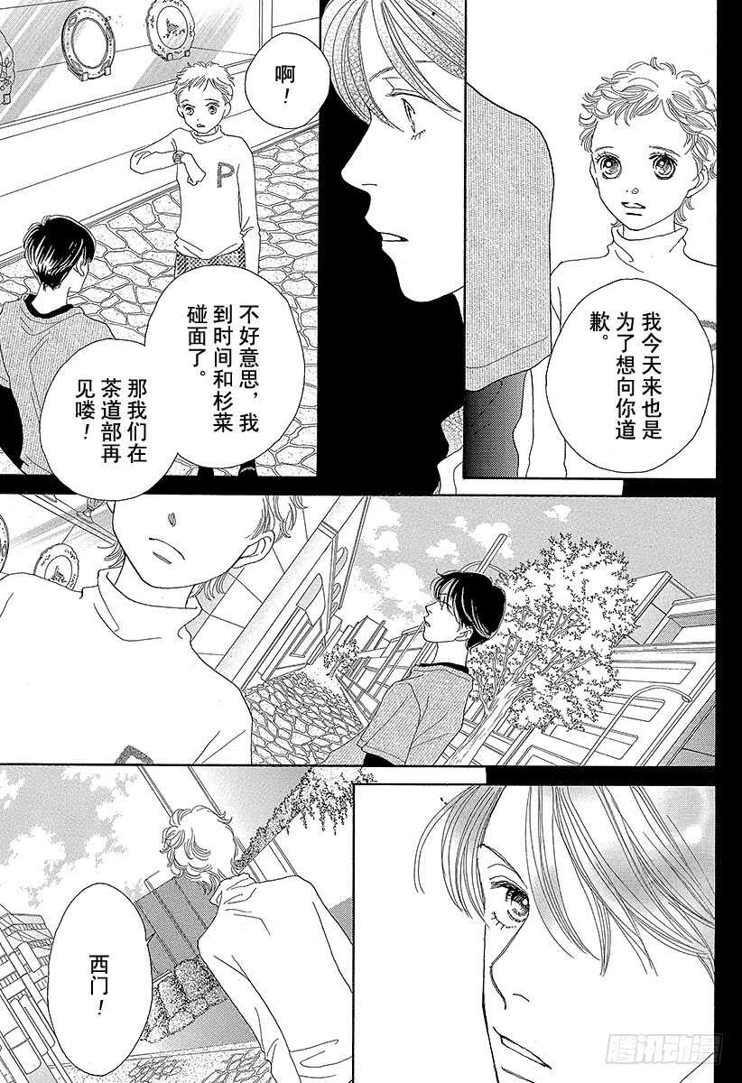 《花样男子》第130话 第28页