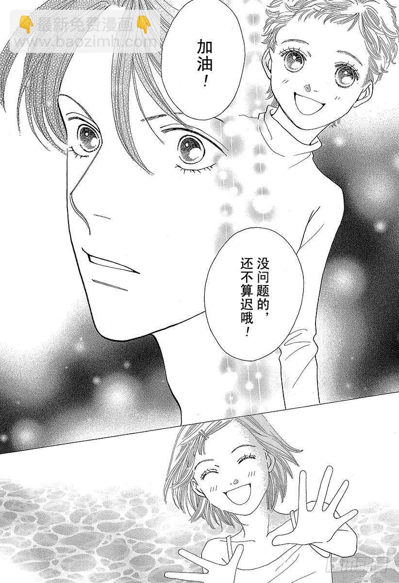 《花样男子》第130话 第29页