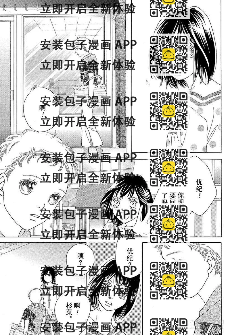 《花样男子》第130话 第2页
