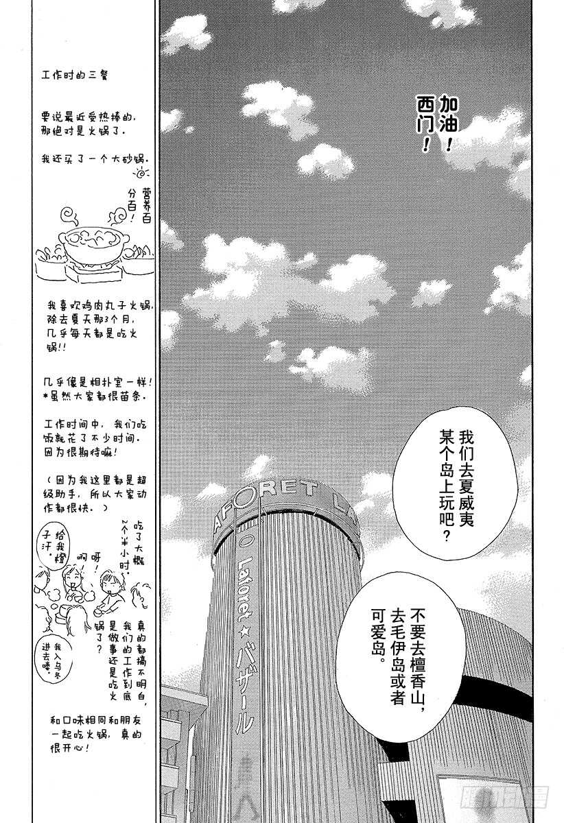 《花样男子》第130话 第30页