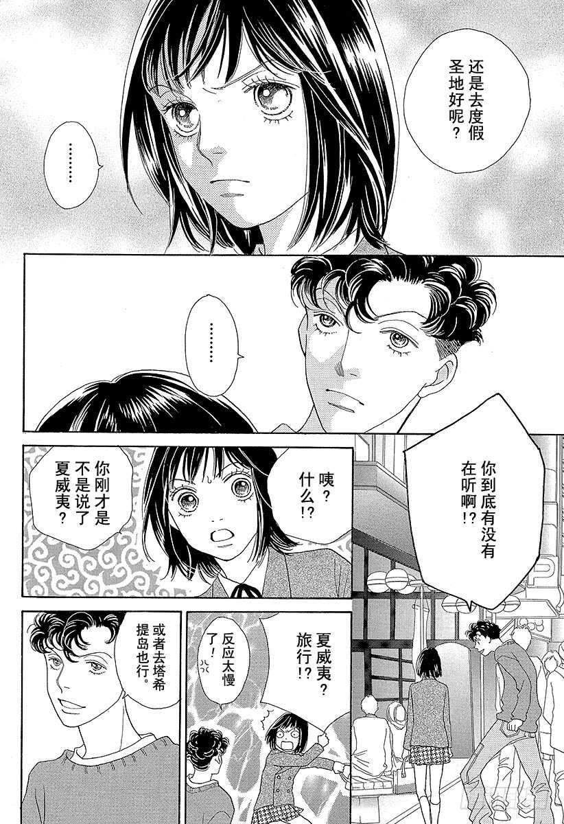 《花样男子》第130话 第31页