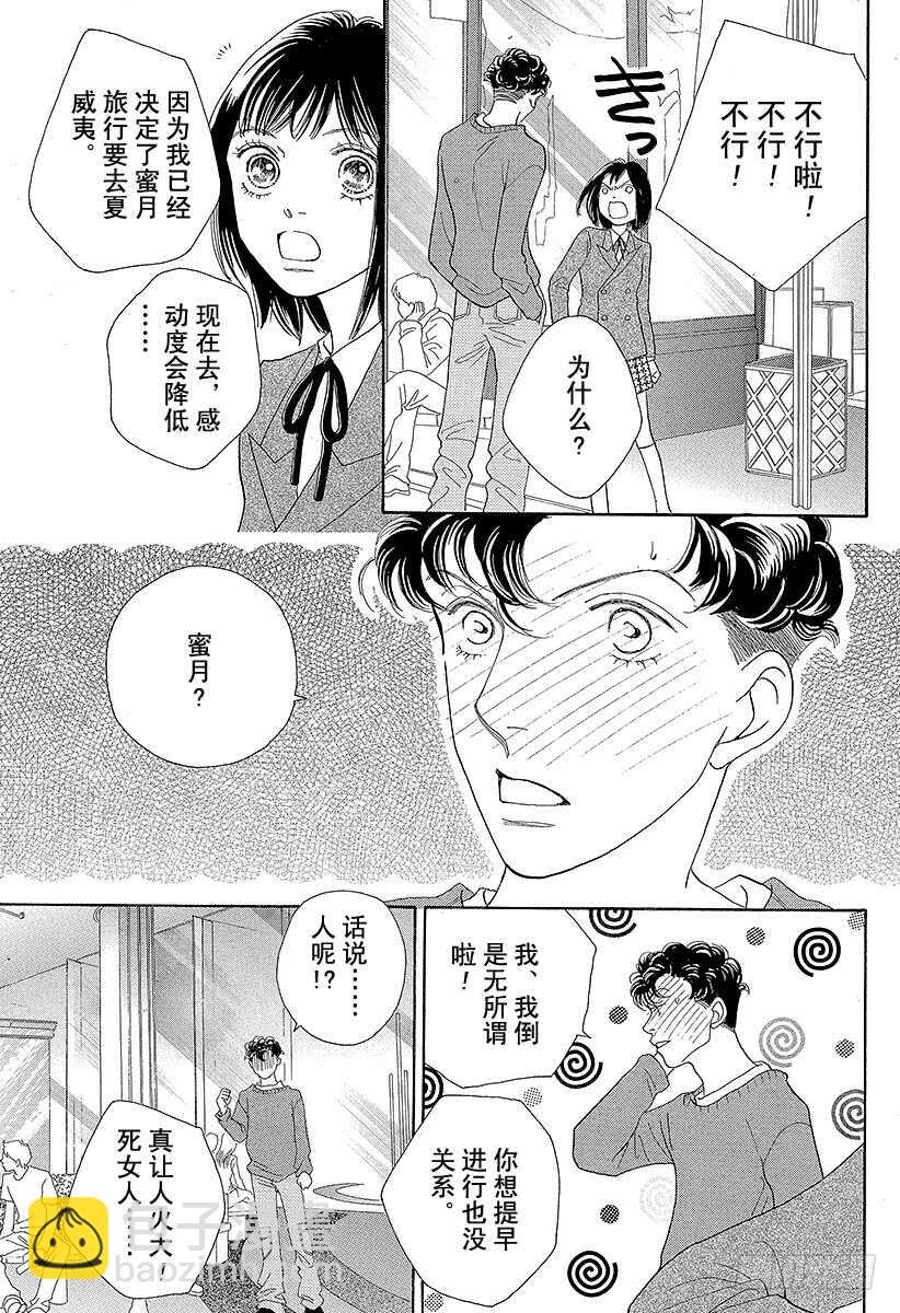 《花样男子》第130话 第32页