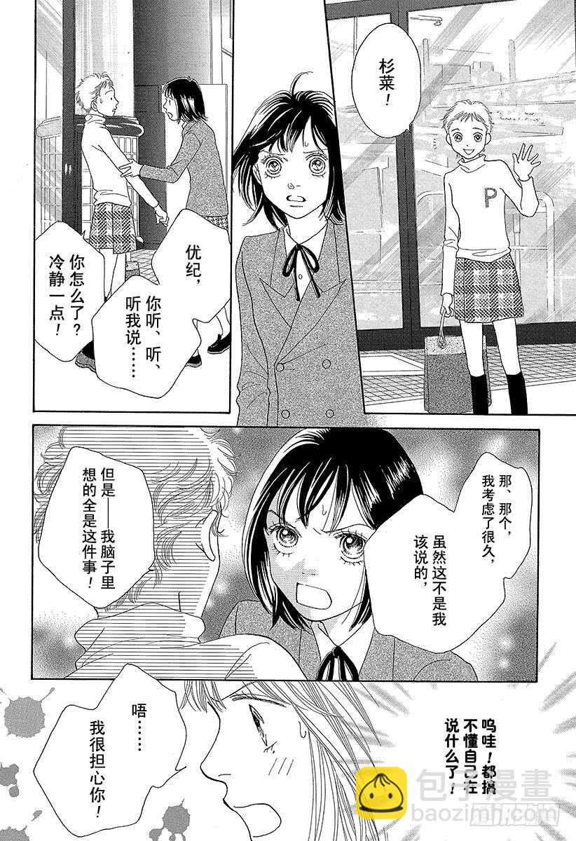 《花样男子》第130话 第33页