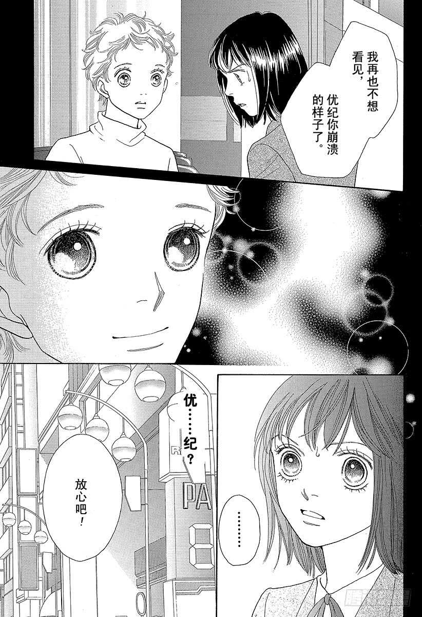 《花样男子》第130话 第34页