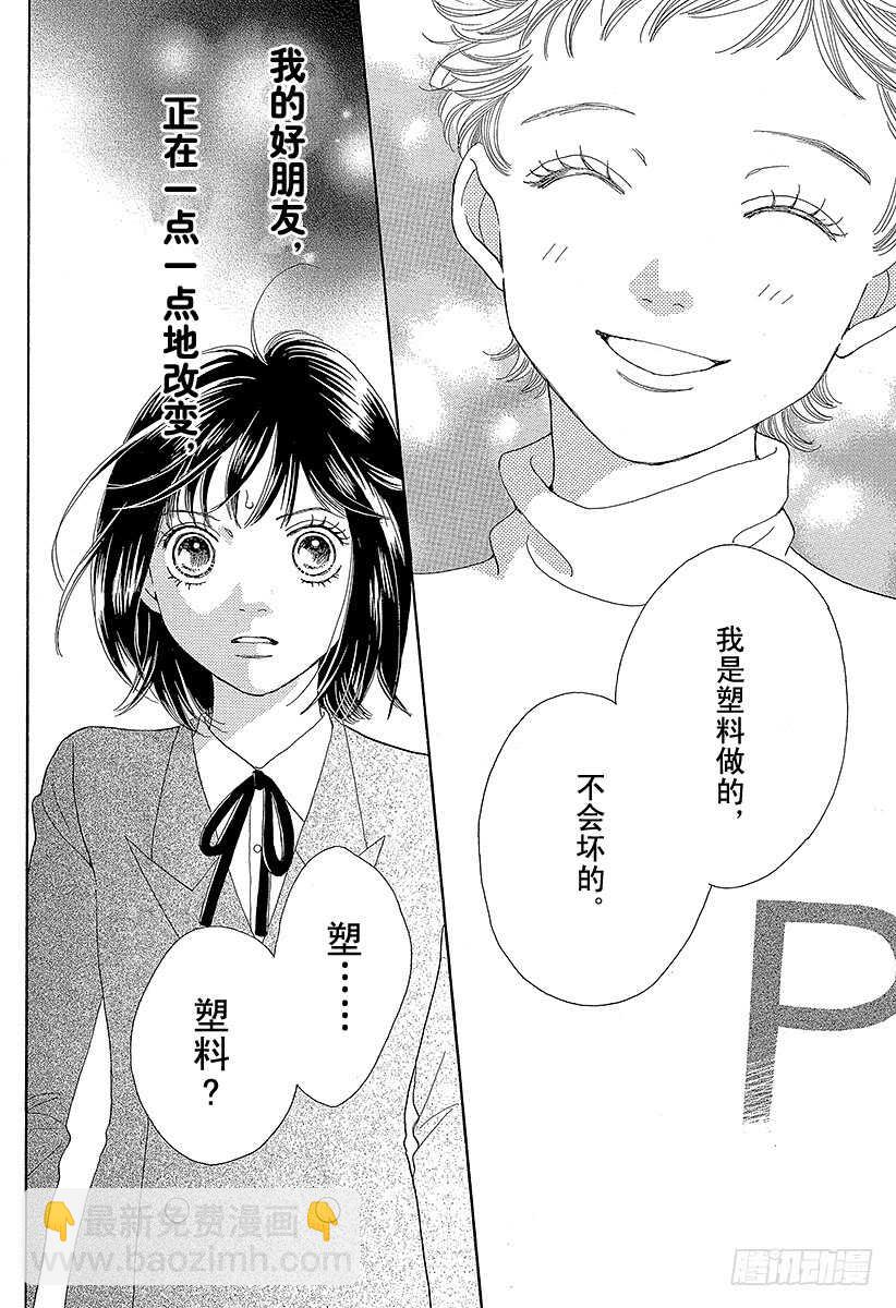 《花样男子》第130话 第35页