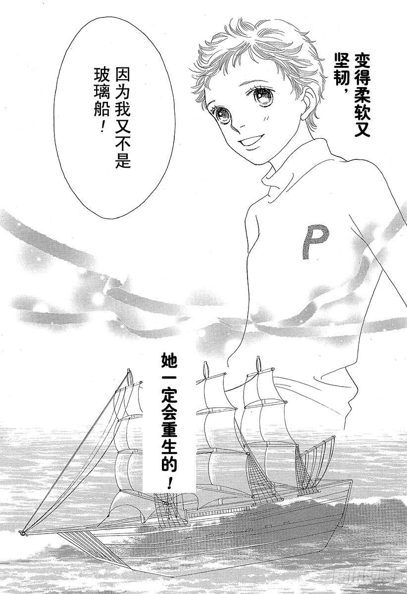 《花样男子》第130话 第36页