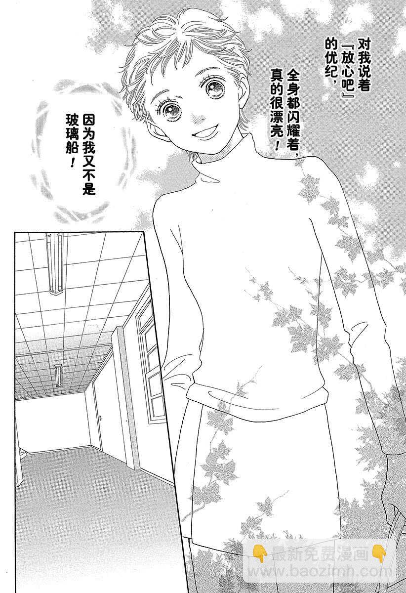 《花样男子》第130话 第37页