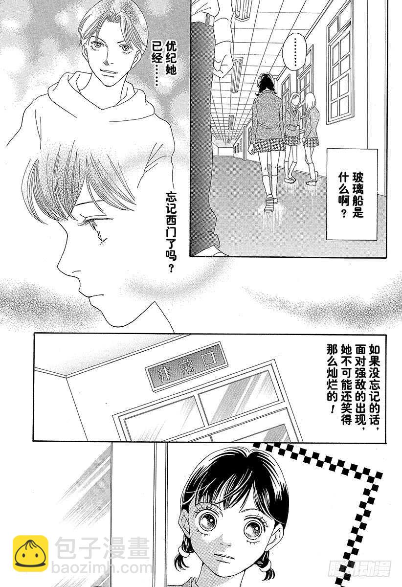 《花样男子》第130话 第38页