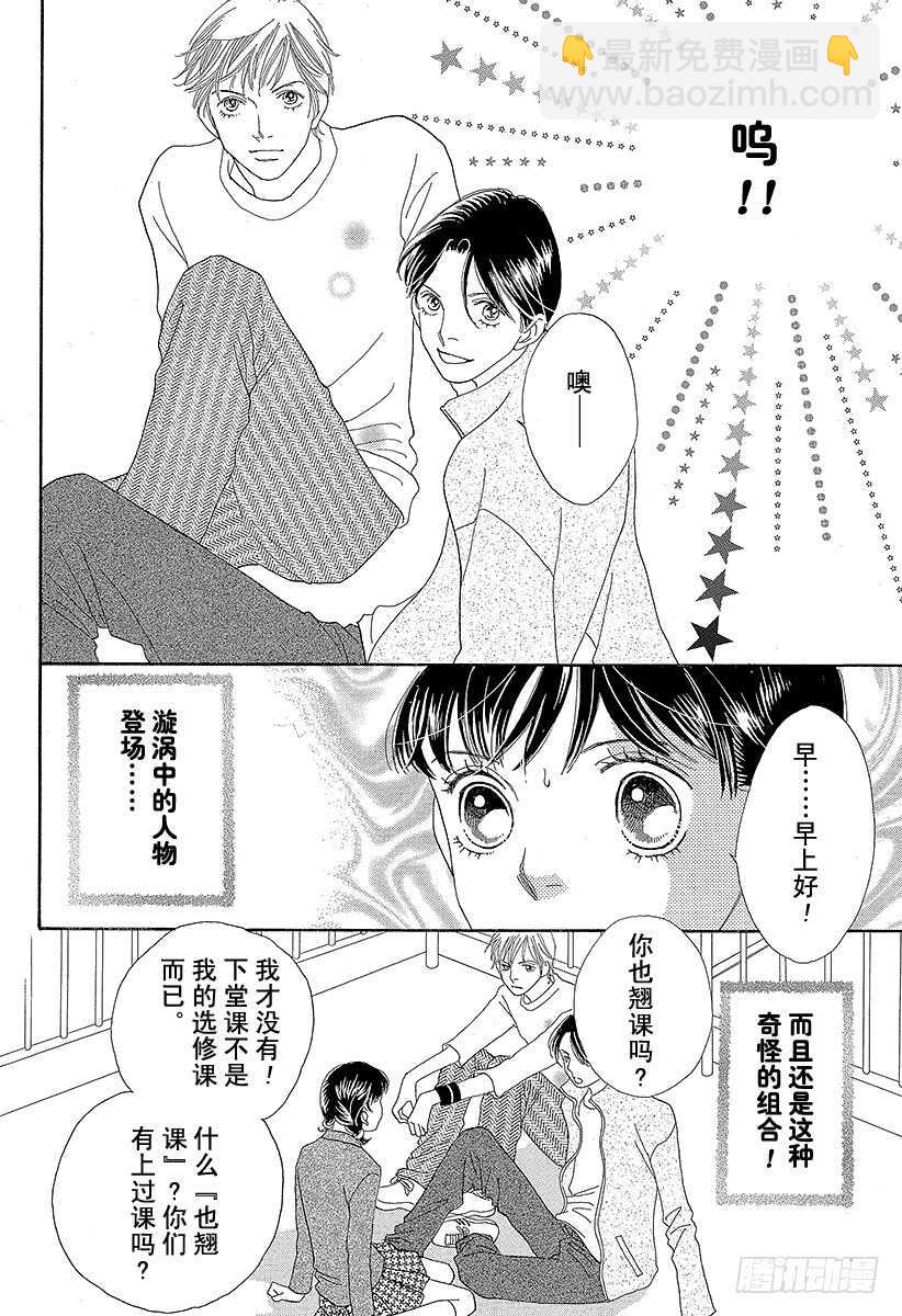 《花样男子》第130话 第39页